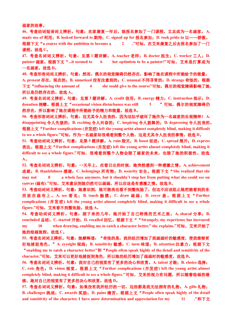 专题42完形填空满分策略（练案）解析版_3.2025英语总复习_2025年新高考资料_一轮复习_2025年高考英语一轮复习知识清单