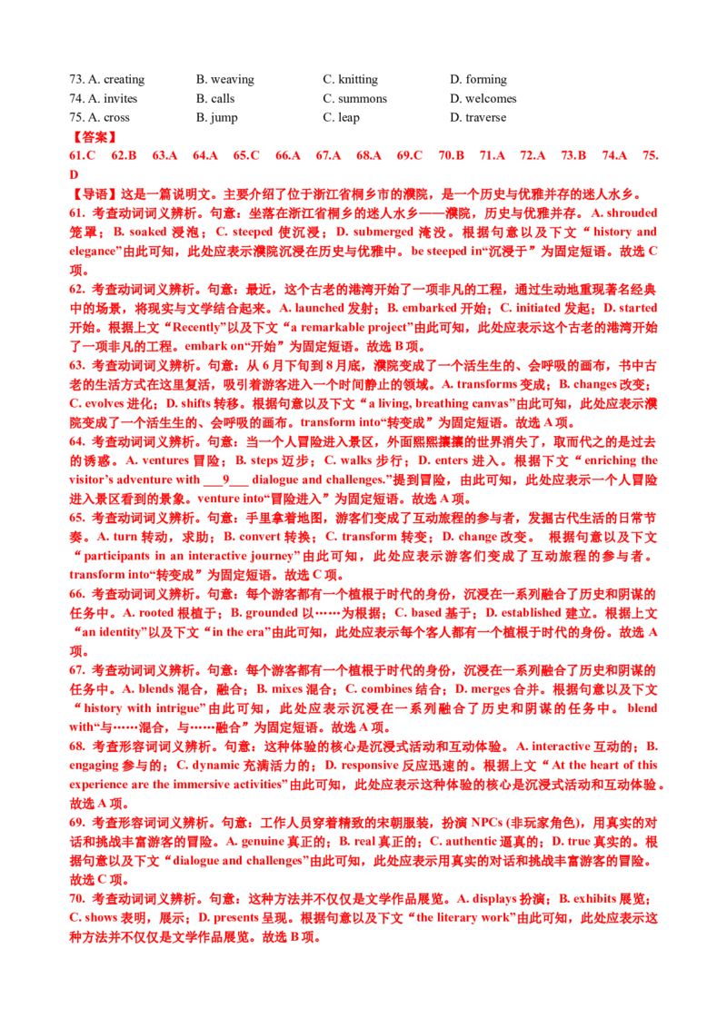 专题42完形填空满分策略（练案）解析版_3.2025英语总复习_2025年新高考资料_一轮复习_2025年高考英语一轮复习知识清单