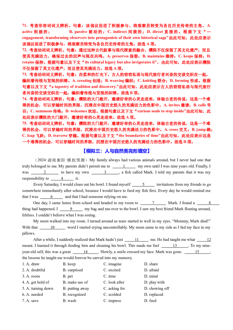 专题42完形填空满分策略（练案）解析版_3.2025英语总复习_2025年新高考资料_一轮复习_2025年高考英语一轮复习知识清单