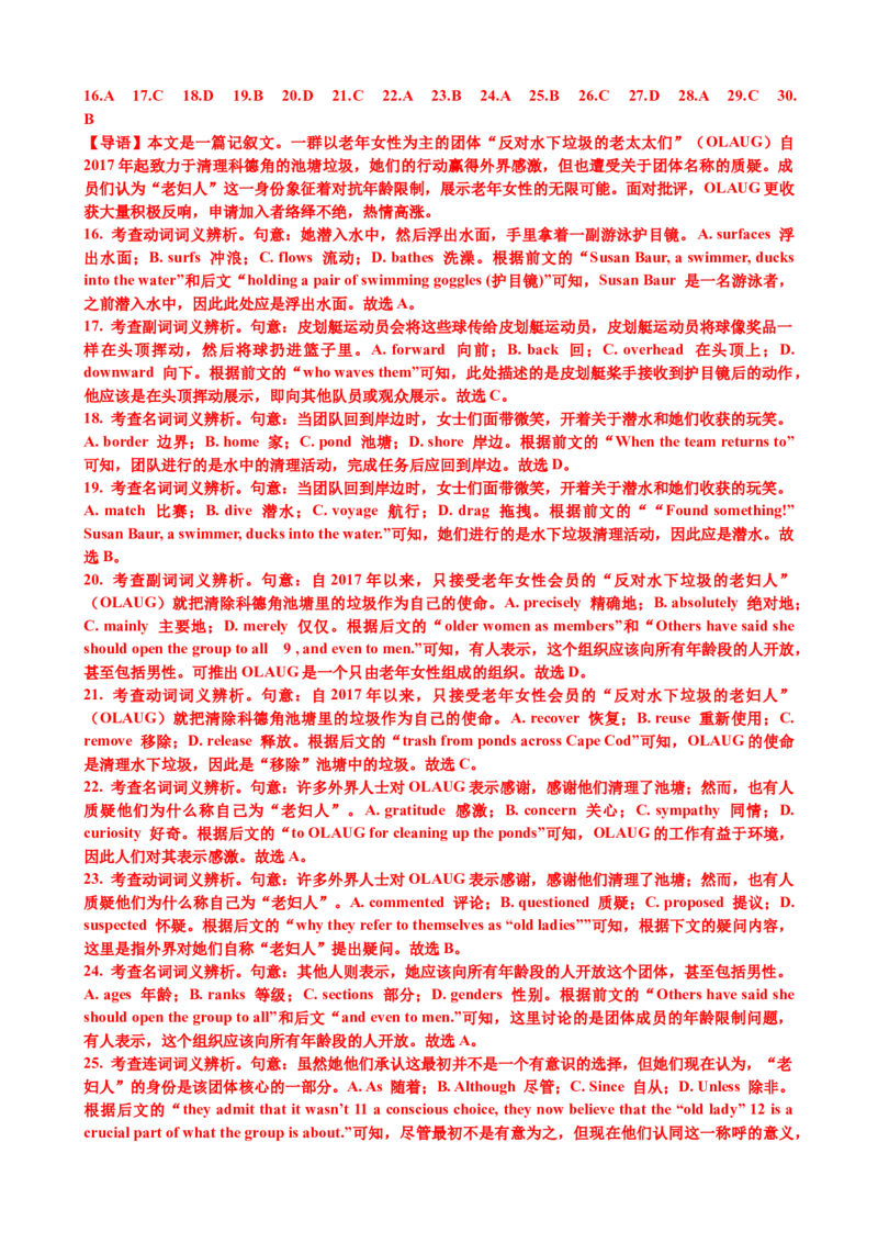 专题42完形填空满分策略（练案）解析版_3.2025英语总复习_2025年新高考资料_一轮复习_2025年高考英语一轮复习知识清单