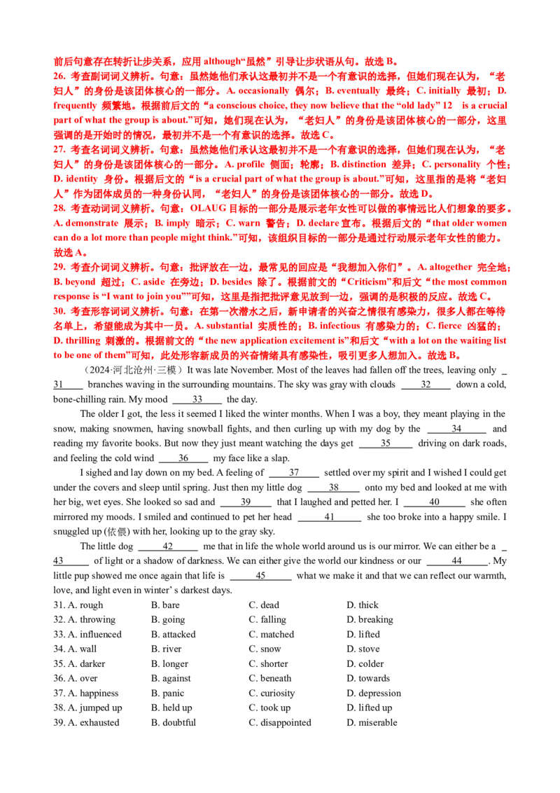 专题42完形填空满分策略（练案）解析版_3.2025英语总复习_2025年新高考资料_一轮复习_2025年高考英语一轮复习知识清单