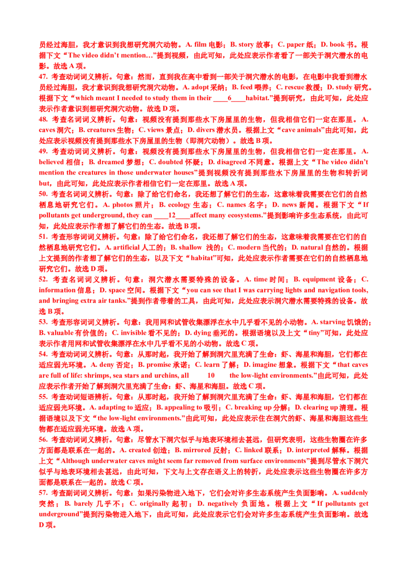 专题42完形填空满分策略（练案）解析版_3.2025英语总复习_2025年新高考资料_一轮复习_2025年高考英语一轮复习知识清单