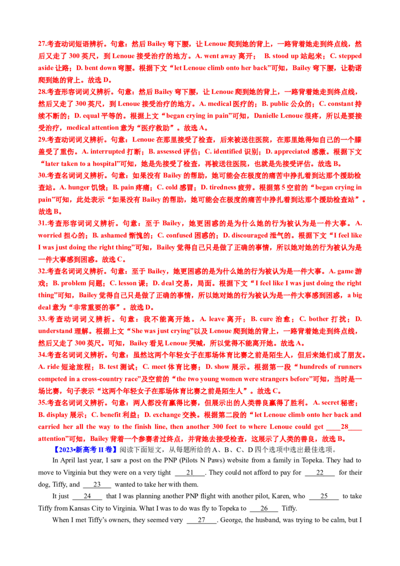 专题42完形填空满分策略（练案）解析版_3.2025英语总复习_2025年新高考资料_一轮复习_2025年高考英语一轮复习知识清单