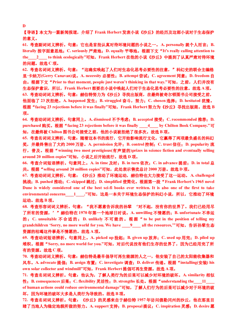 专题42完形填空满分策略（练案）解析版_3.2025英语总复习_2025年新高考资料_一轮复习_2025年高考英语一轮复习知识清单