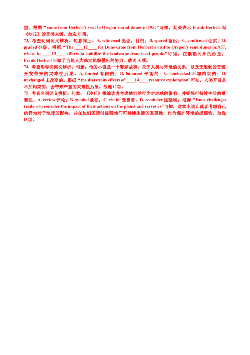 专题42完形填空满分策略（练案）解析版_3.2025英语总复习_2025年新高考资料_一轮复习_2025年高考英语一轮复习知识清单