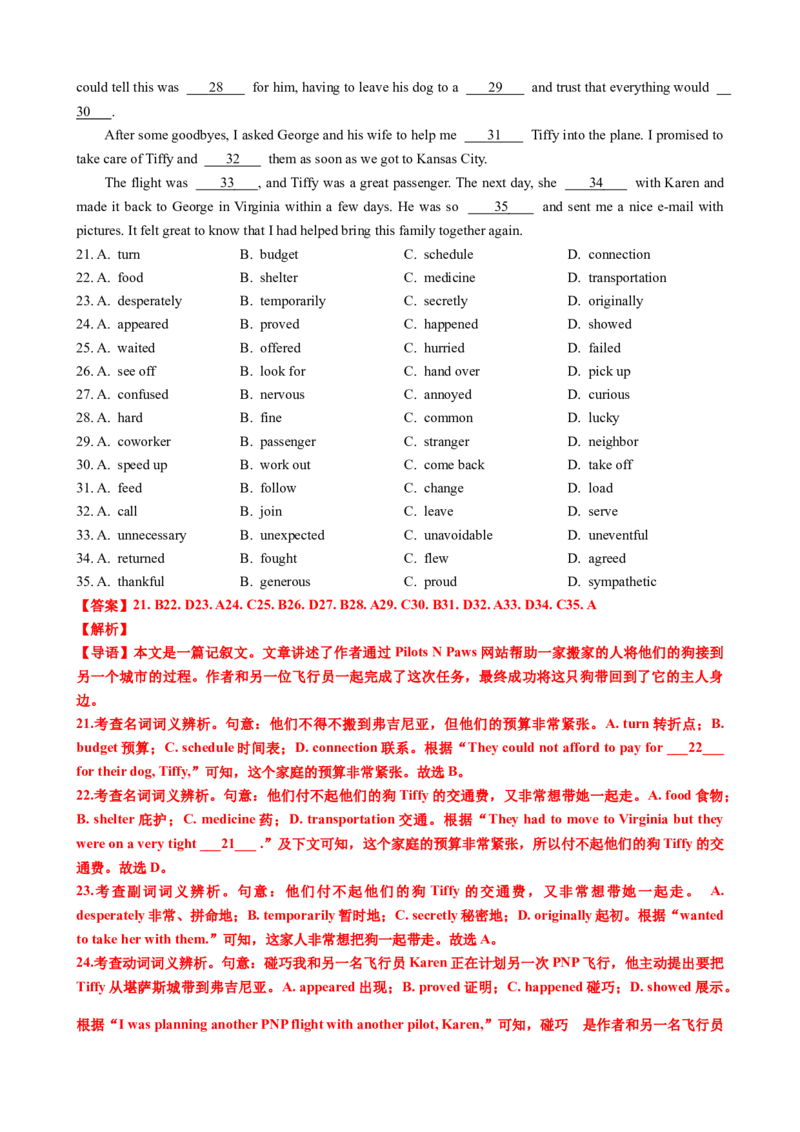 专题42完形填空满分策略（练案）解析版_3.2025英语总复习_2025年新高考资料_一轮复习_2025年高考英语一轮复习知识清单