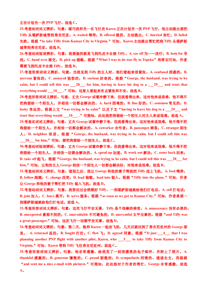 专题42完形填空满分策略（练案）解析版_3.2025英语总复习_2025年新高考资料_一轮复习_2025年高考英语一轮复习知识清单