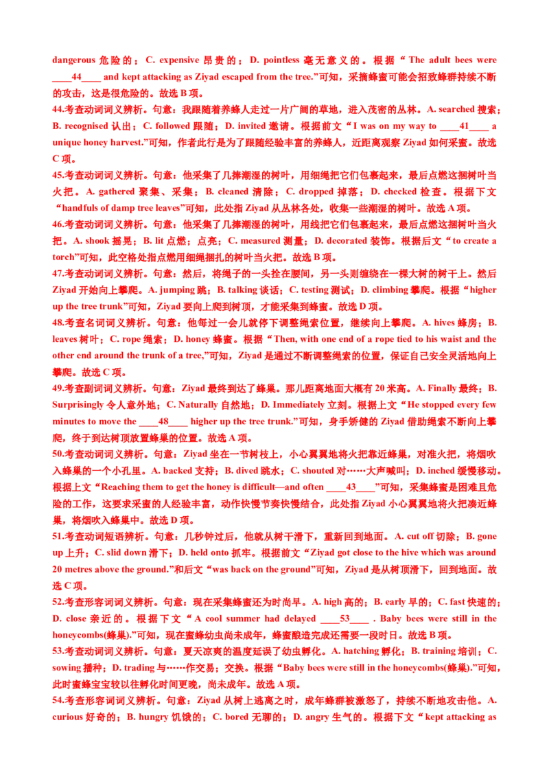 专题42完形填空满分策略（练案）解析版_3.2025英语总复习_2025年新高考资料_一轮复习_2025年高考英语一轮复习知识清单