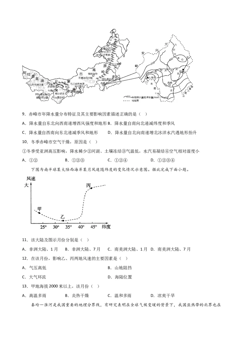 热点专项03气候类型及判读-2024年高考地理一轮复习考点通关卷（新高考通用）（原卷版）_9.2025地理总复习_2024年新高考资料_1.2024一轮复习