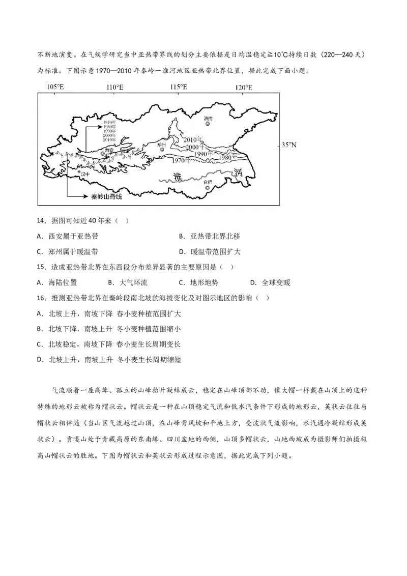 热点专项03气候类型及判读-2024年高考地理一轮复习考点通关卷（新高考通用）（原卷版）_9.2025地理总复习_2024年新高考资料_1.2024一轮复习