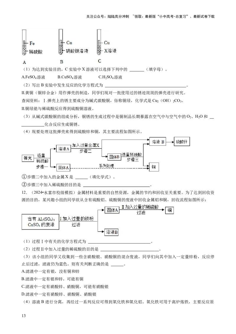 题型03工艺流程题（原卷版）_02中考总复习（2026版更新中）_05-化学-中考总复习_2024年中考复习资料_三轮复习_查漏补缺2024年中考化学复习冲刺过关（全国通用）_查补能力&bull;提升练