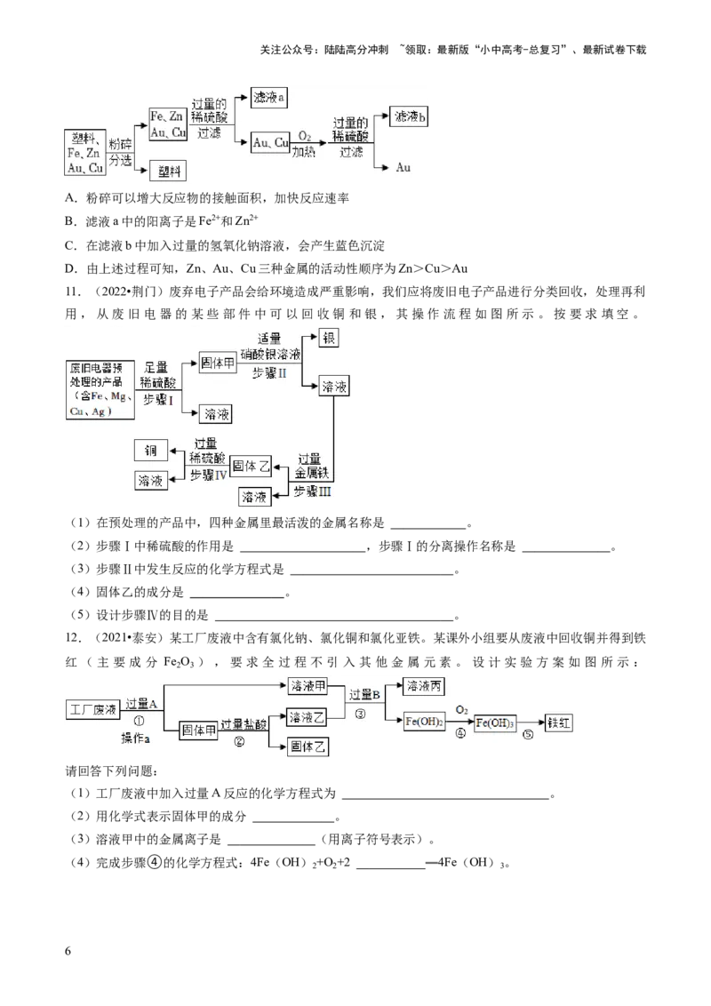 题型03工艺流程题（原卷版）_02中考总复习（2026版更新中）_05-化学-中考总复习_2024年中考复习资料_三轮复习_查漏补缺2024年中考化学复习冲刺过关（全国通用）_查补能力&bull;提升练