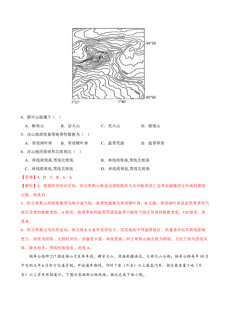 构造地貌-2023年高三地理二轮小专题练习（新课标）（解析版）)_9.2025地理总复习_2023年新高考复习资料_二轮复习_寒假小练2023年高三地理二轮小专题练习（新课标）291470456