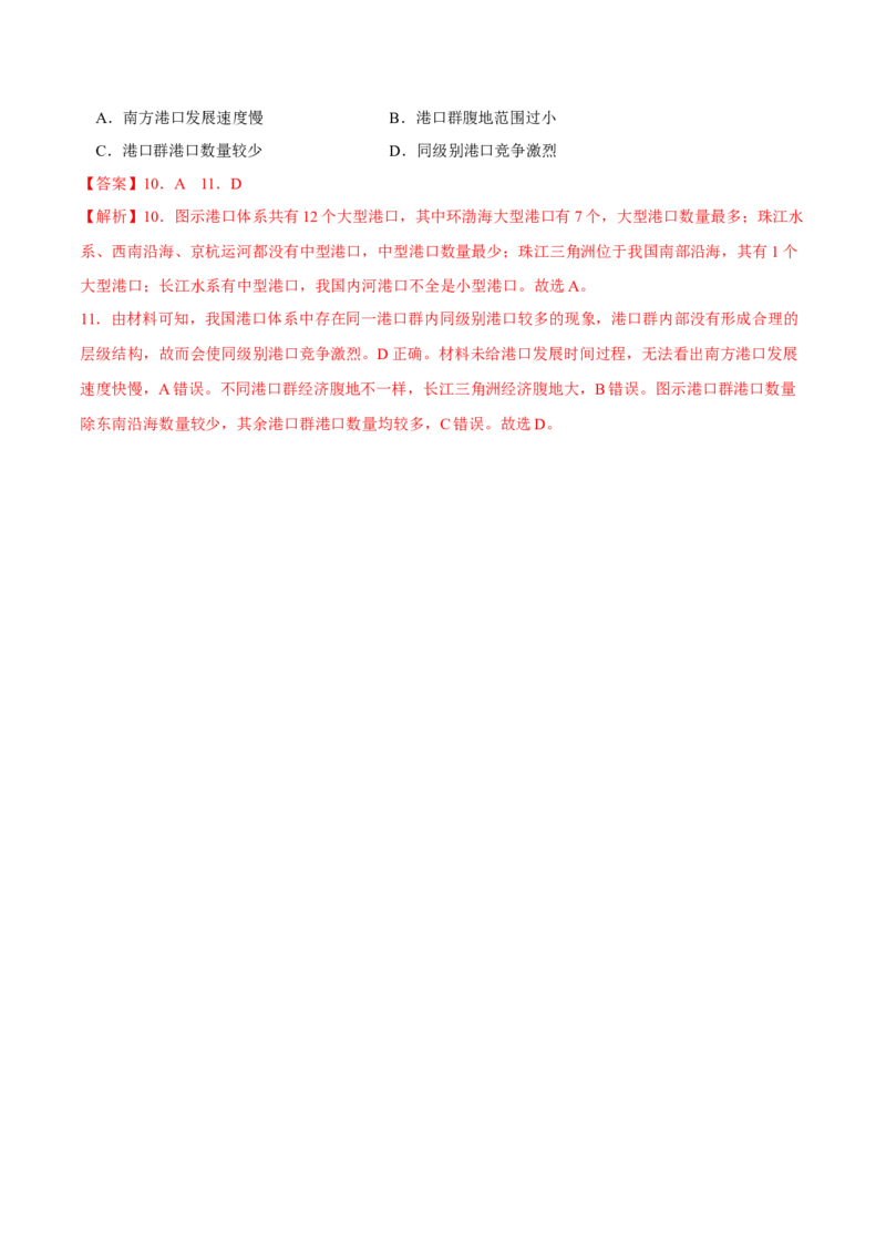 港口-2023年高三地理二轮小专题练习（新课标）（解析版)_9.2025地理总复习_2023年新高考复习资料_二轮复习_寒假小练2023年高三地理二轮小专题练习（新课标）291470456