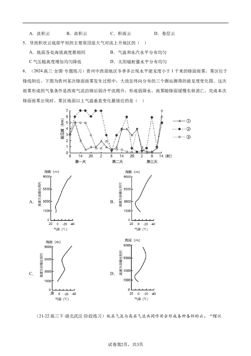 第06讲大气的组成、垂直结构及受热过程（原卷版）_9.2025地理总复习_2025年新高考资料_一轮复习_备战2025年高考地理一轮复习考点帮（新高考通用）
