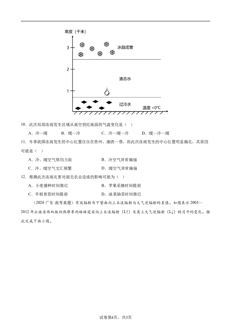第06讲大气的组成、垂直结构及受热过程（原卷版）_9.2025地理总复习_2025年新高考资料_一轮复习_备战2025年高考地理一轮复习考点帮（新高考通用）