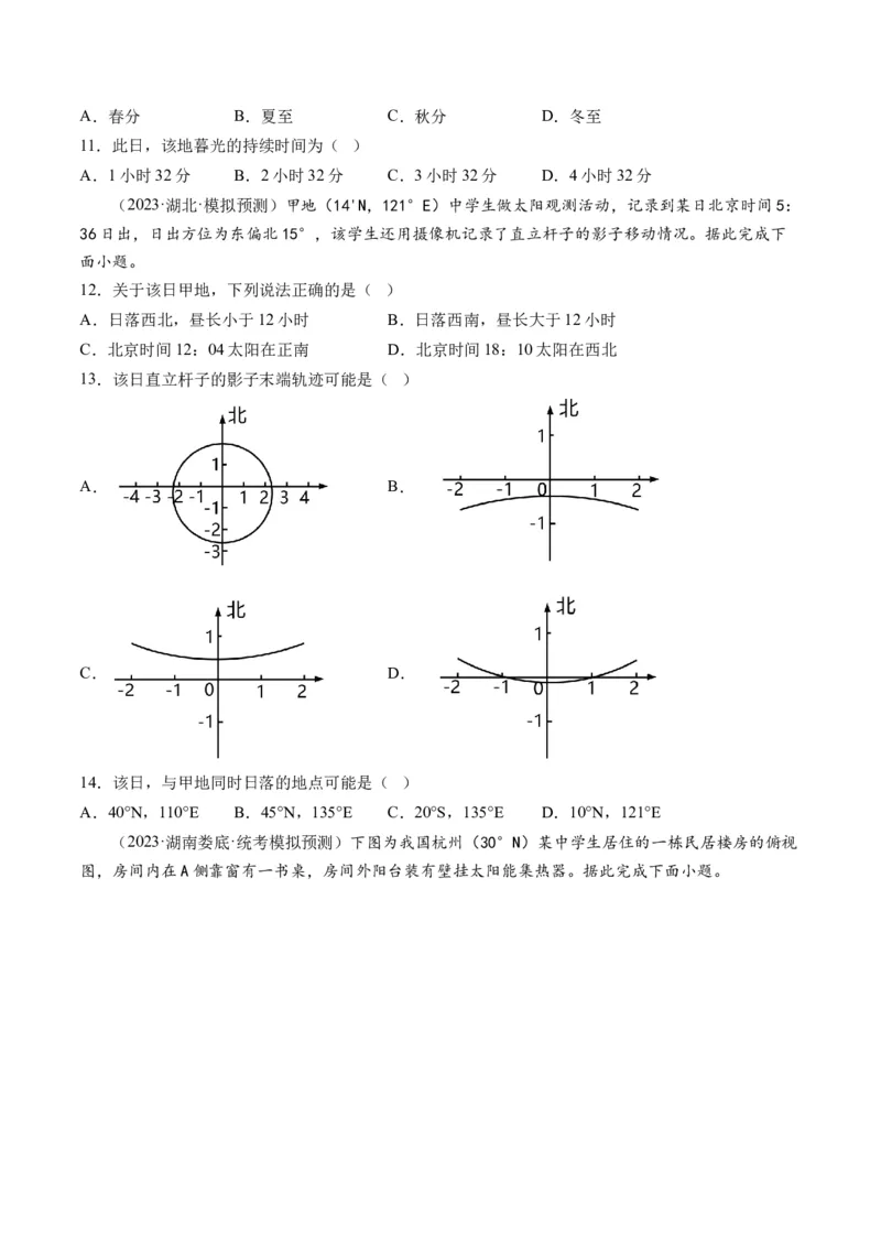 第05讲地球公转及其地理意义（练习）（原卷版）_9.2025地理总复习_2024年新高考资料_1.2024一轮复习_2024年高考地理一轮复习讲练测（新教材新高考）