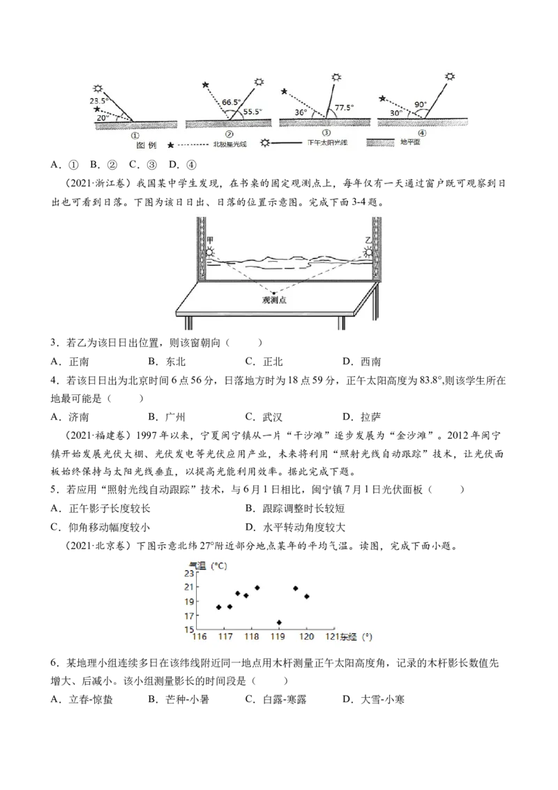 第05讲地球公转及其地理意义（练习）（原卷版）_9.2025地理总复习_2024年新高考资料_1.2024一轮复习_2024年高考地理一轮复习讲练测（新教材新高考）
