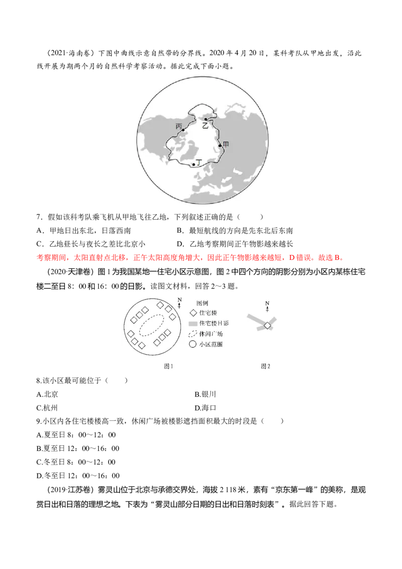 第05讲地球公转及其地理意义（练习）（原卷版）_9.2025地理总复习_2024年新高考资料_1.2024一轮复习_2024年高考地理一轮复习讲练测（新教材新高考）