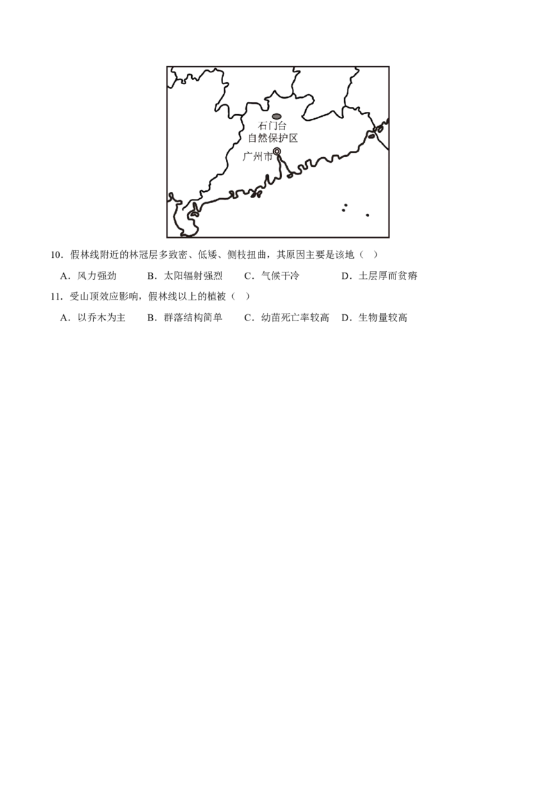 林线-2023年高三地理二轮小专题练习（新课标）（原卷版)_9.2025地理总复习_2023年新高考复习资料_二轮复习_寒假小练2023年高三地理二轮小专题练习（新课标）291470456