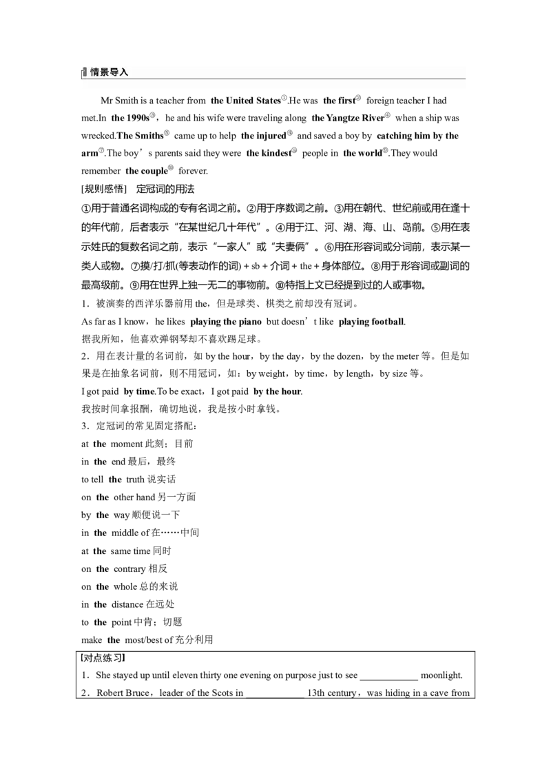 专题三　第1讲　冠词_3.2025英语总复习_2025年新高考资料_一轮复习_2025高考大一轮复习讲义+课件（完结）_2025高考大一轮复习英语（人教版）_配套Word版文档（学生版）语法专题