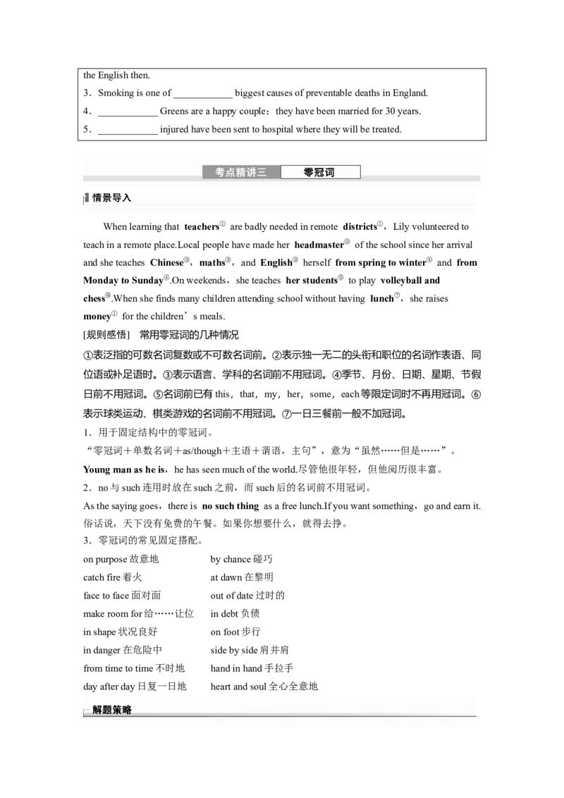 专题三　第1讲　冠词_3.2025英语总复习_2025年新高考资料_一轮复习_2025高考大一轮复习讲义+课件（完结）_2025高考大一轮复习英语（人教版）_配套Word版文档（学生版）语法专题