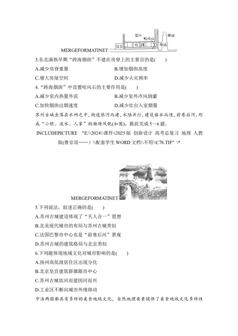 强化练50地域文化与城乡景观_9.2025地理总复习_2025年新高考资料_一轮复习_2025年高考地理一轮复习强化练(课件＋文档)（完结）