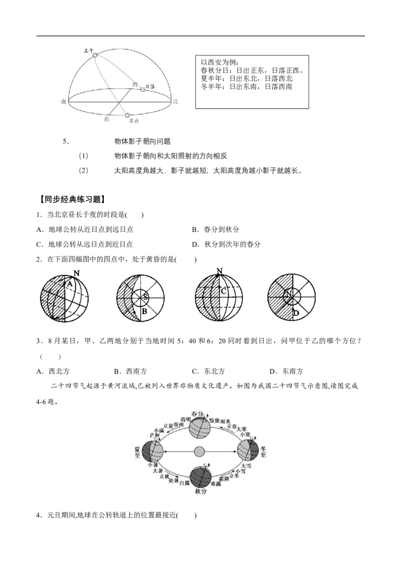 第4讲地球的公转及其地理意义-备战2023年高考地理一轮复习讲义+练习（全国通用）（原卷版）_9.2025地理总复习_赠品通用版（老高考）复习资料_一轮复习