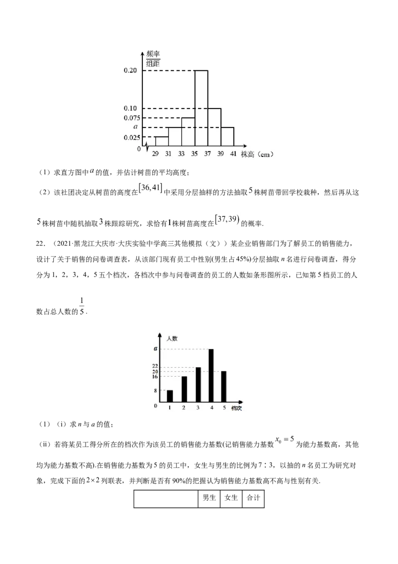 专题09概率与统计-2021年高考真题和模拟题数学（文）分项汇编（全国通用）（原卷版）_2.2025数学总复习_2023年新高考资料_一轮复习_2023新高考一轮复习讲义+课件