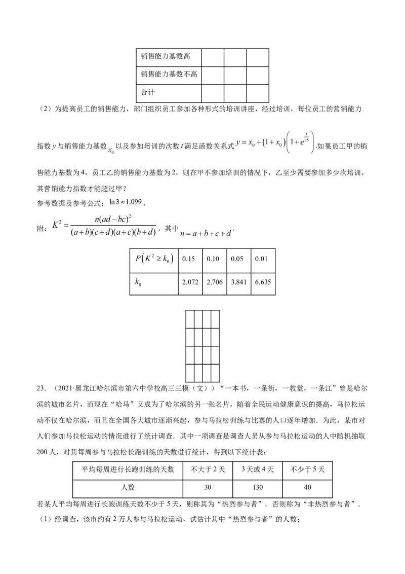 专题09概率与统计-2021年高考真题和模拟题数学（文）分项汇编（全国通用）（原卷版）_2.2025数学总复习_2023年新高考资料_一轮复习_2023新高考一轮复习讲义+课件