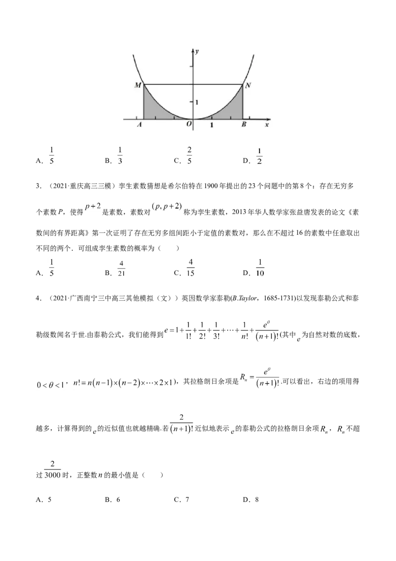 专题09概率与统计-2021年高考真题和模拟题数学（文）分项汇编（全国通用）（原卷版）_2.2025数学总复习_2023年新高考资料_一轮复习_2023新高考一轮复习讲义+课件