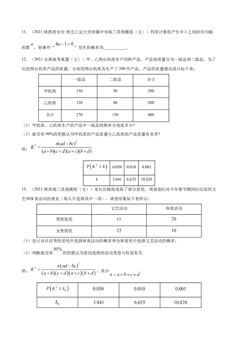 专题09概率与统计-2021年高考真题和模拟题数学（文）分项汇编（全国通用）（原卷版）_2.2025数学总复习_2023年新高考资料_一轮复习_2023新高考一轮复习讲义+课件