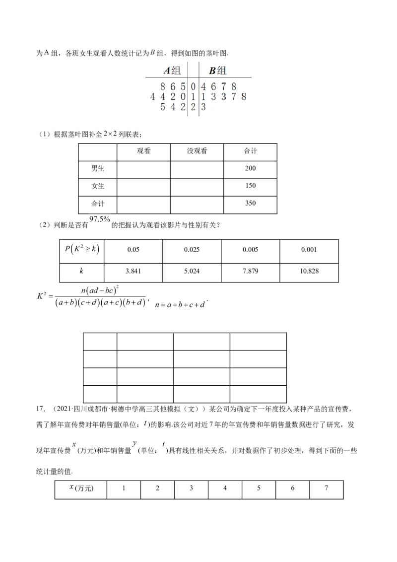 专题09概率与统计-2021年高考真题和模拟题数学（文）分项汇编（全国通用）（原卷版）_2.2025数学总复习_2023年新高考资料_一轮复习_2023新高考一轮复习讲义+课件