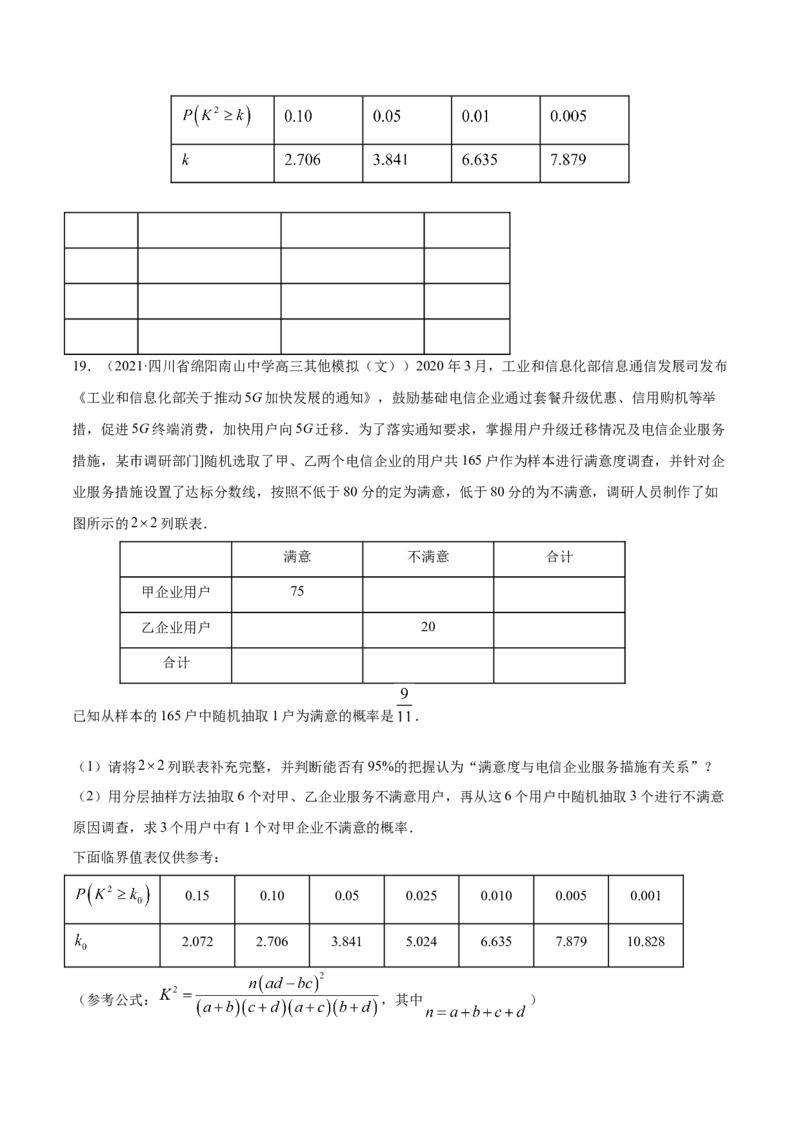 专题09概率与统计-2021年高考真题和模拟题数学（文）分项汇编（全国通用）（原卷版）_2.2025数学总复习_2023年新高考资料_一轮复习_2023新高考一轮复习讲义+课件