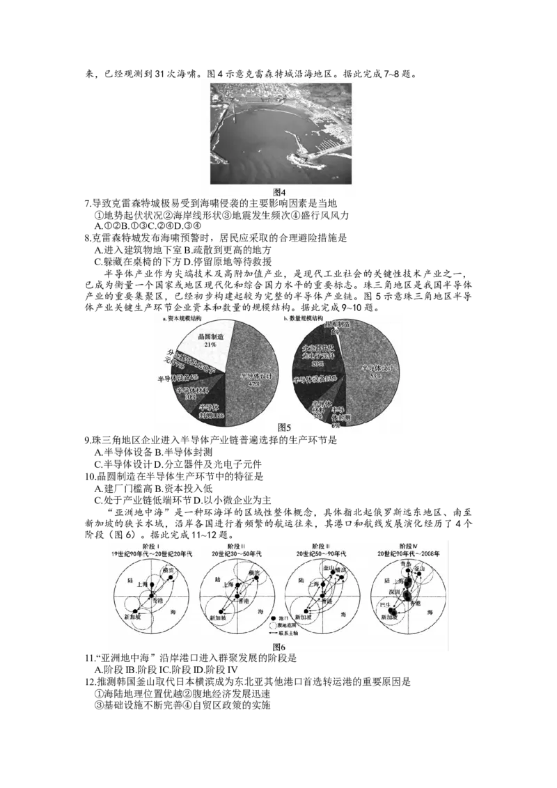 河北省石家庄市2022-2023学年高三上学期期末考试地理试题（含答案）_9.2025地理总复习_2023年新高考复习资料_3地理高考模拟题_新高考