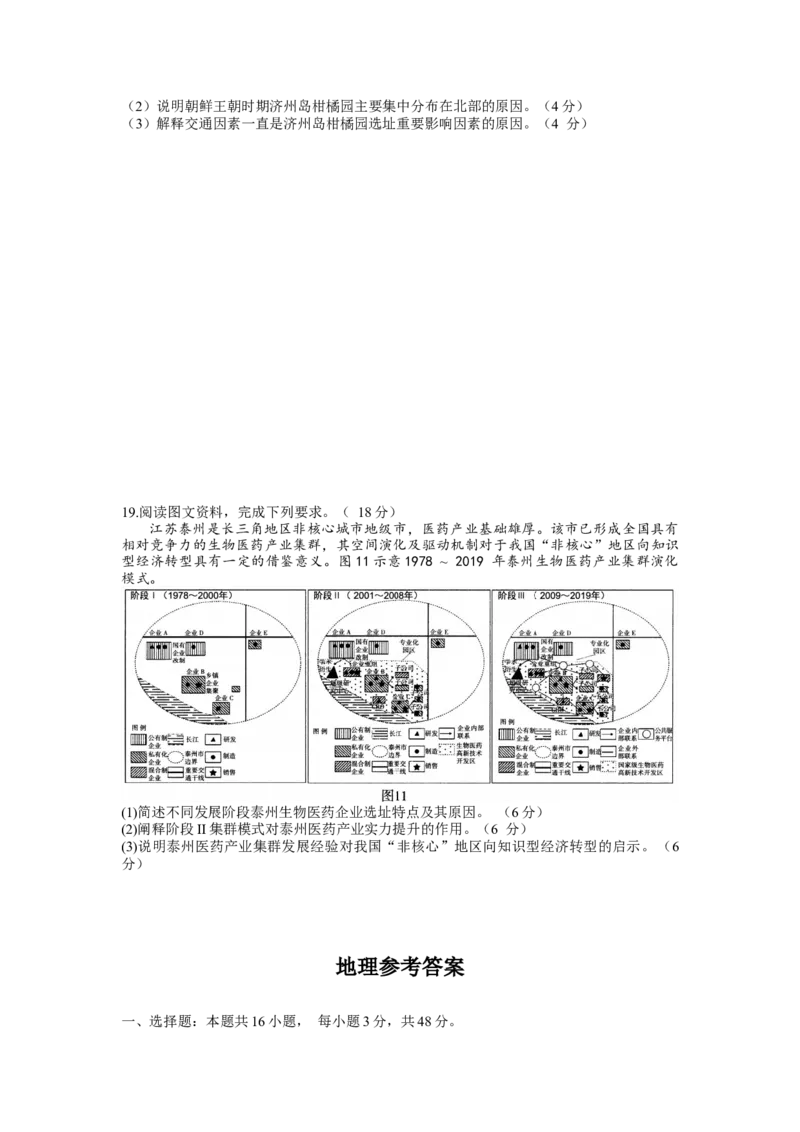 河北省石家庄市2022-2023学年高三上学期期末考试地理试题（含答案）_9.2025地理总复习_2023年新高考复习资料_3地理高考模拟题_新高考