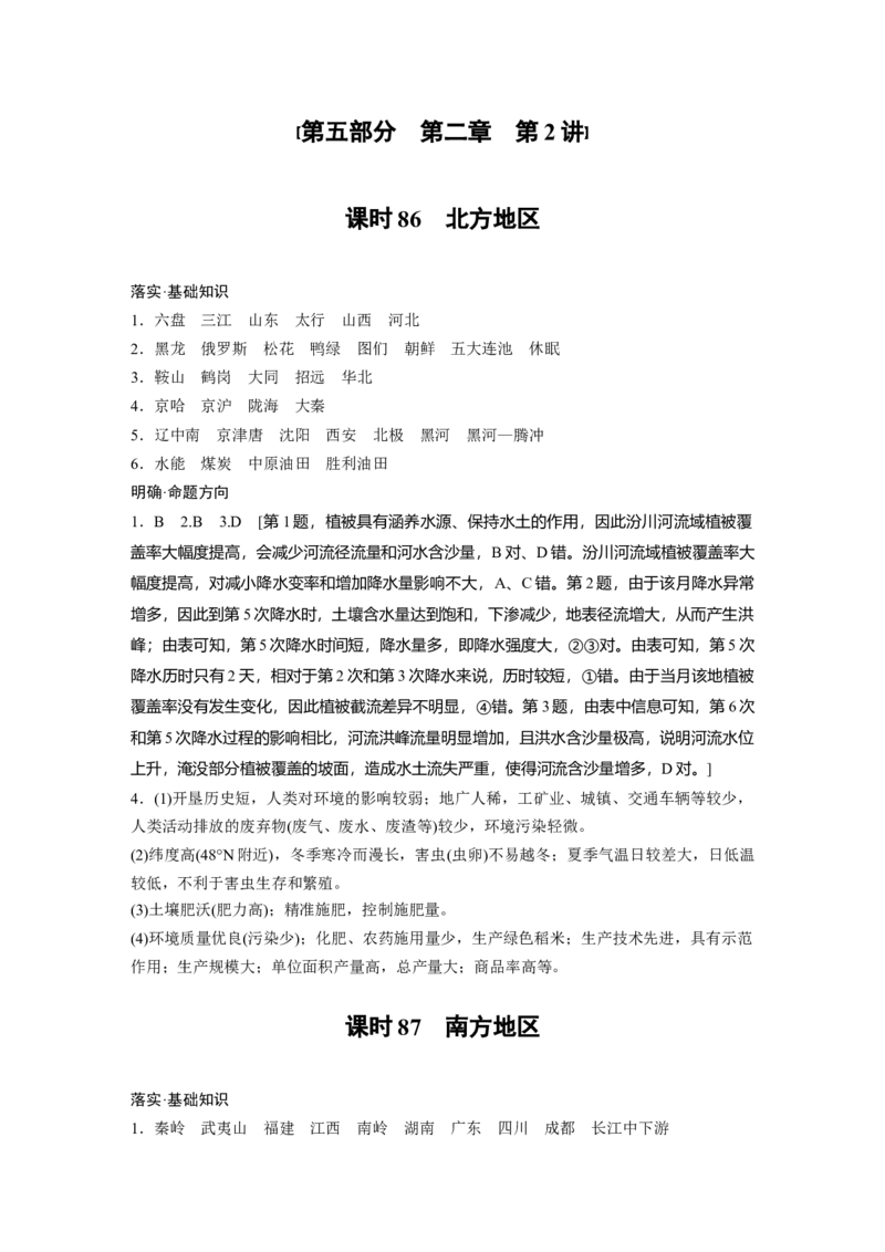 大一轮复习讲义答案精析_9.2025地理总复习_2024年新高考资料_1.2024一轮复习_2024年高考地理一轮复习讲义（新人教版）_学生版在此文件夹_答案精析
