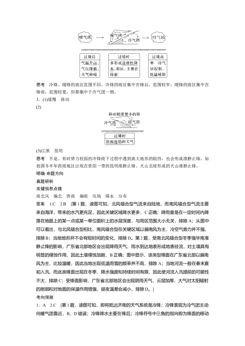 大一轮复习讲义答案精析_9.2025地理总复习_2024年新高考资料_1.2024一轮复习_2024年高考地理一轮复习讲义（新人教版）_学生版在此文件夹_答案精析