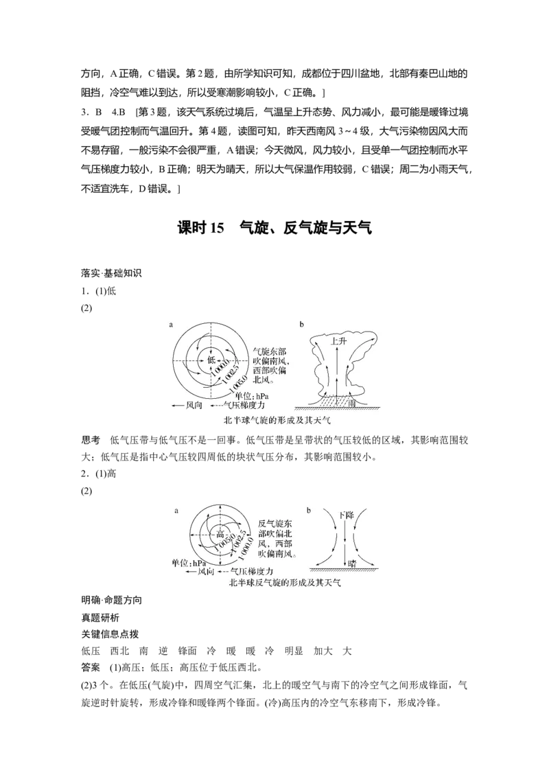大一轮复习讲义答案精析_9.2025地理总复习_2024年新高考资料_1.2024一轮复习_2024年高考地理一轮复习讲义（新人教版）_学生版在此文件夹_答案精析