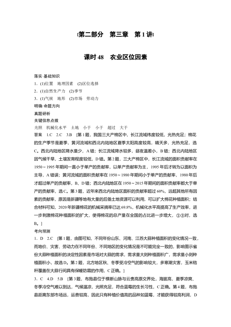 大一轮复习讲义答案精析_9.2025地理总复习_2024年新高考资料_1.2024一轮复习_2024年高考地理一轮复习讲义（新人教版）_学生版在此文件夹_答案精析