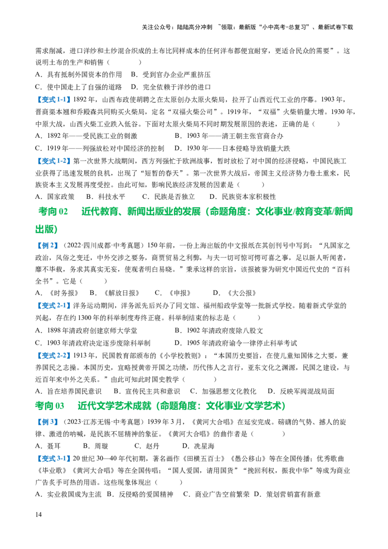 （讲义）专题17中国近现代经济、社会生活与教育科技文化（原卷版）_02中考总复习（2026版更新中）_06-历史-中考总复习_2024年中考复习资料_一轮复习_配套讲义（原卷版+解析版）
