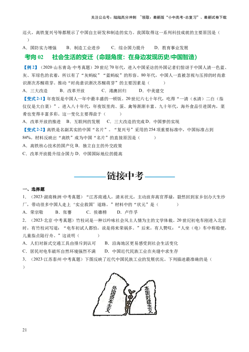 （讲义）专题17中国近现代经济、社会生活与教育科技文化（原卷版）_02中考总复习（2026版更新中）_06-历史-中考总复习_2024年中考复习资料_一轮复习_配套讲义（原卷版+解析版）