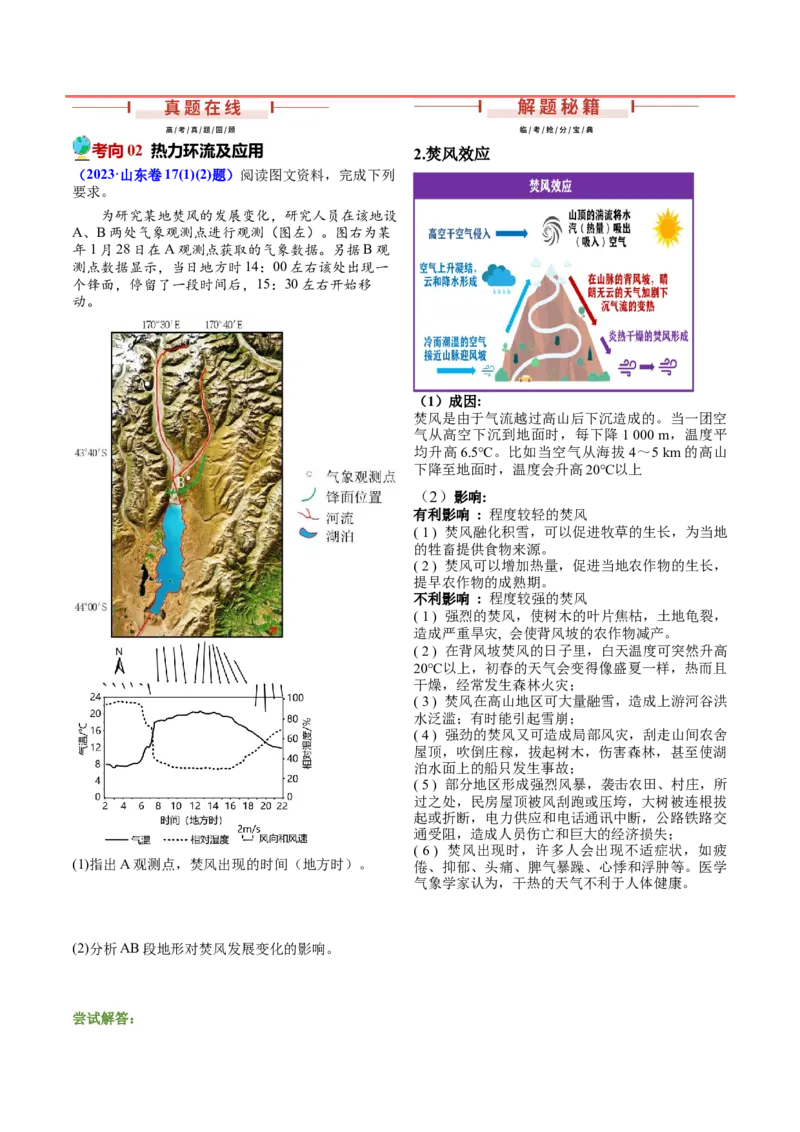 押新高考08大气运动-备战2024年高考地理临考题号押题（新高考通用）（原卷版）_9.2025地理总复习_2024年新高考资料_5.2024三轮冲刺