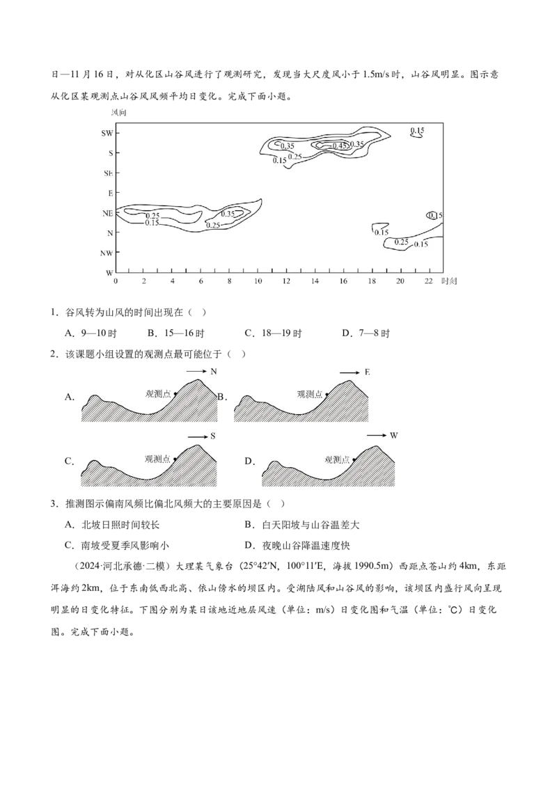 押新高考08大气运动-备战2024年高考地理临考题号押题（新高考通用）（原卷版）_9.2025地理总复习_2024年新高考资料_5.2024三轮冲刺