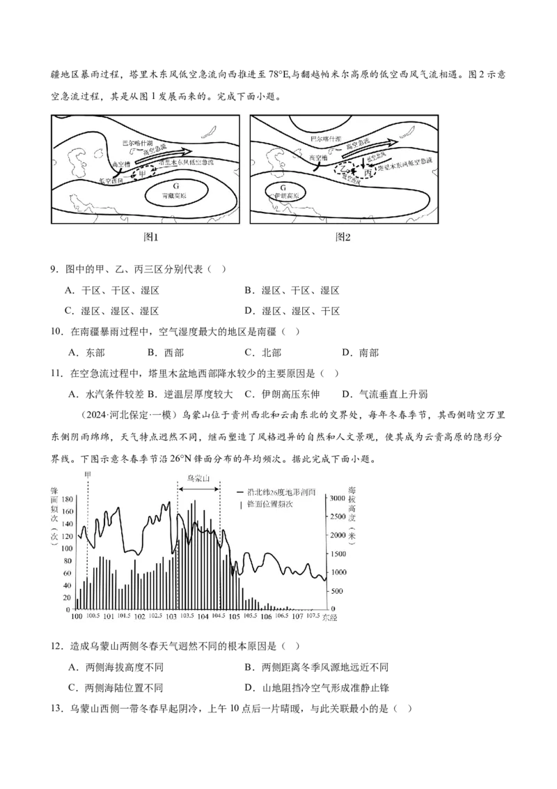 押新高考08大气运动-备战2024年高考地理临考题号押题（新高考通用）（原卷版）_9.2025地理总复习_2024年新高考资料_5.2024三轮冲刺