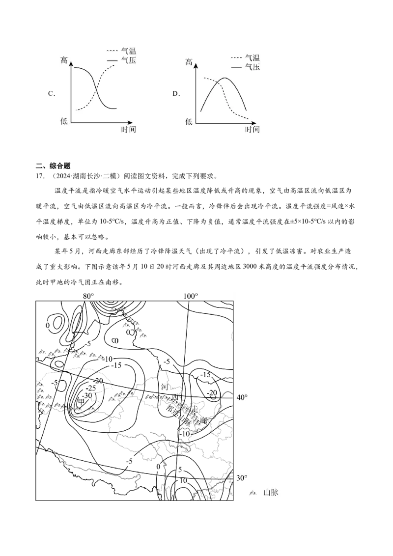 押新高考08大气运动-备战2024年高考地理临考题号押题（新高考通用）（原卷版）_9.2025地理总复习_2024年新高考资料_5.2024三轮冲刺