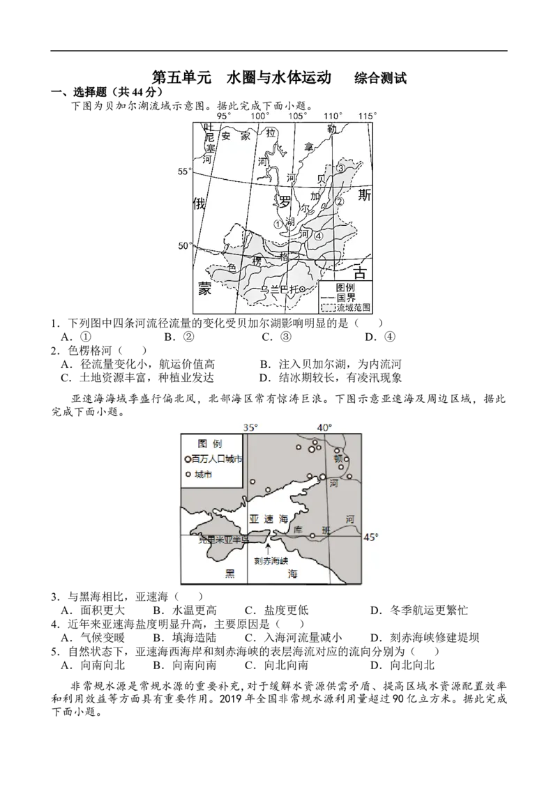 测第五单元综合测试-考点聚焦2023年高考地理总复习讲练测_9.2025地理总复习_赠品通用版（老高考）复习资料_专项复习_考点聚焦2023年高考地理总复习讲练测