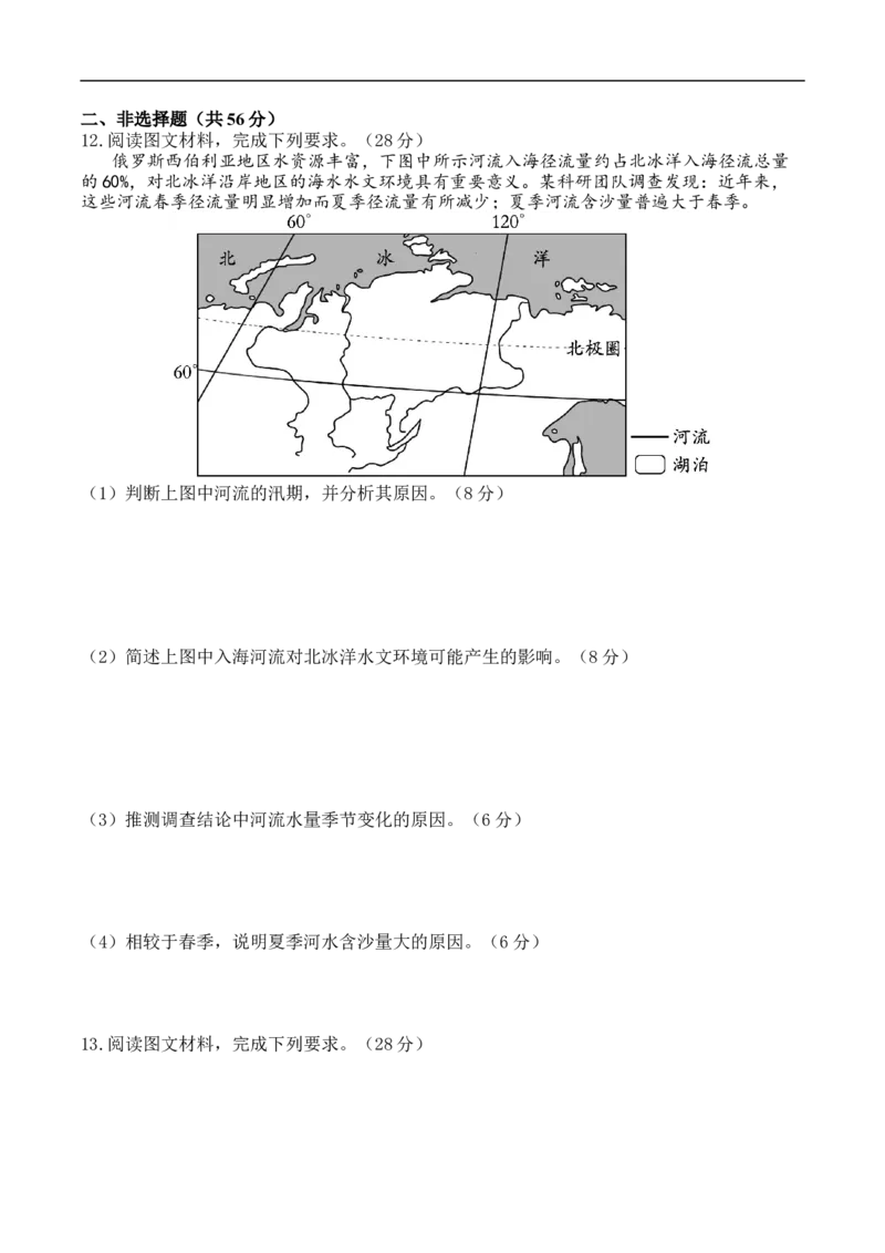 测第五单元综合测试-考点聚焦2023年高考地理总复习讲练测_9.2025地理总复习_赠品通用版（老高考）复习资料_专项复习_考点聚焦2023年高考地理总复习讲练测