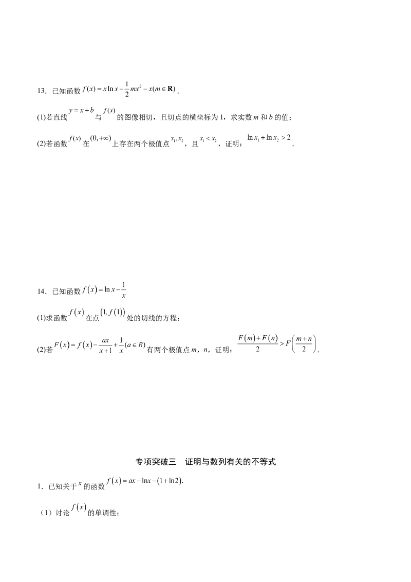 专题11利用导数证明不等式(原卷版)_2.2025数学总复习_2023年新高考资料_专项复习_2023年新高考导数专项重点难点突破（新高考专用）