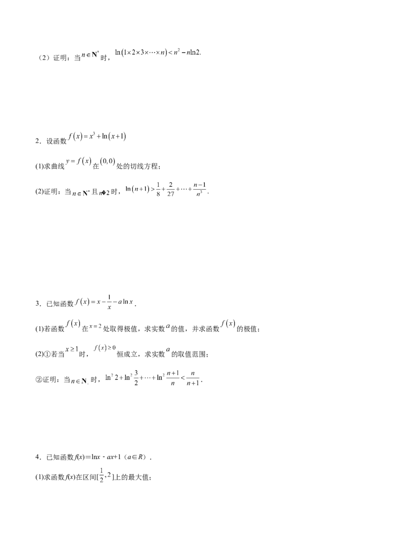 专题11利用导数证明不等式(原卷版)_2.2025数学总复习_2023年新高考资料_专项复习_2023年新高考导数专项重点难点突破（新高考专用）